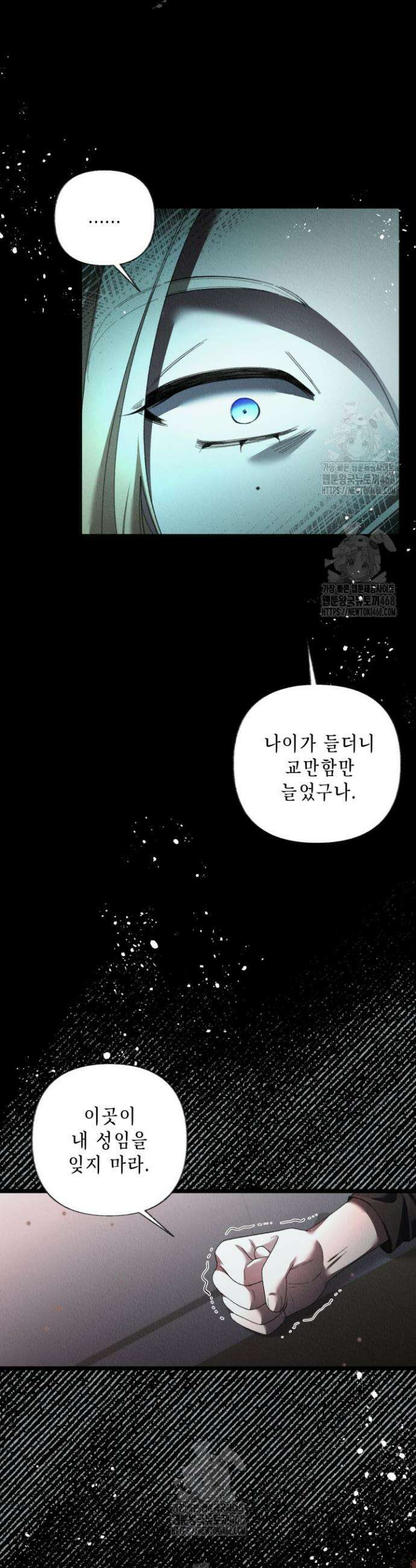 교활하지 못한 마녀에게 69화 4