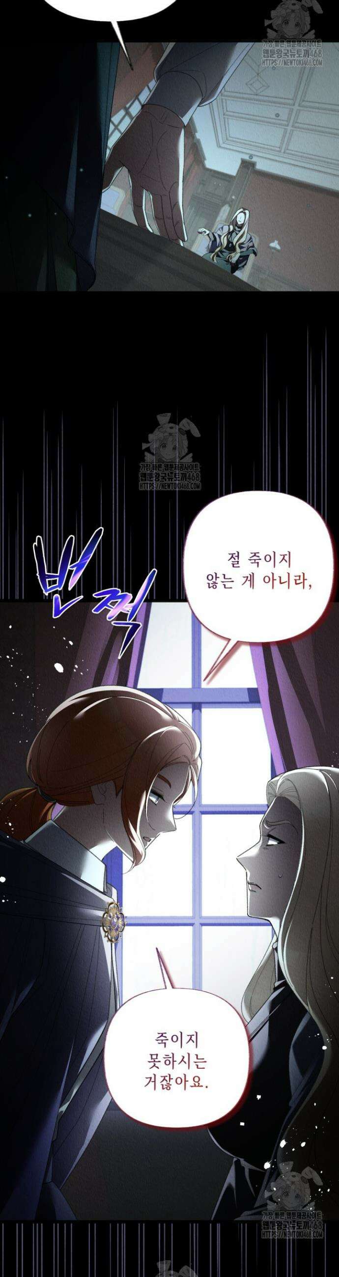 교활하지 못한 마녀에게 69화 6