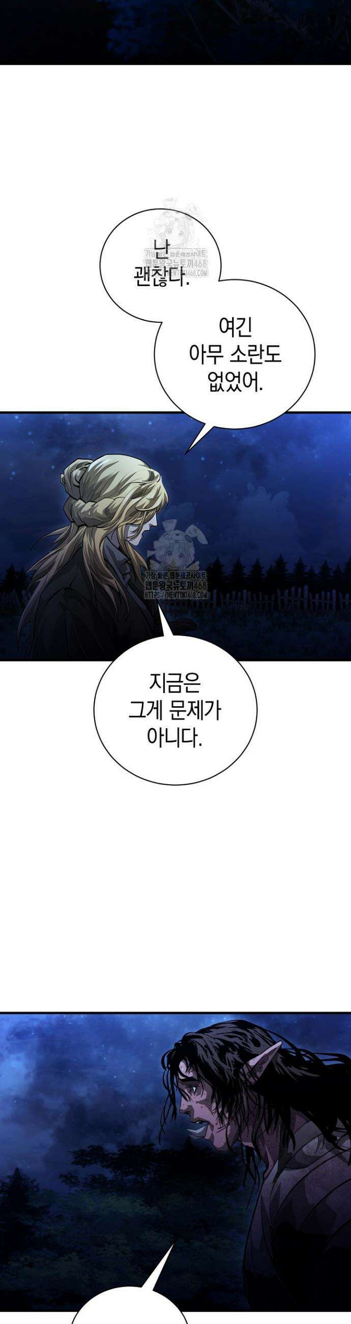하프블러드 11화 7