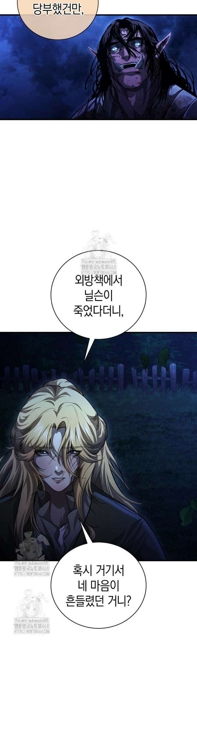 하프블러드 11화 9
