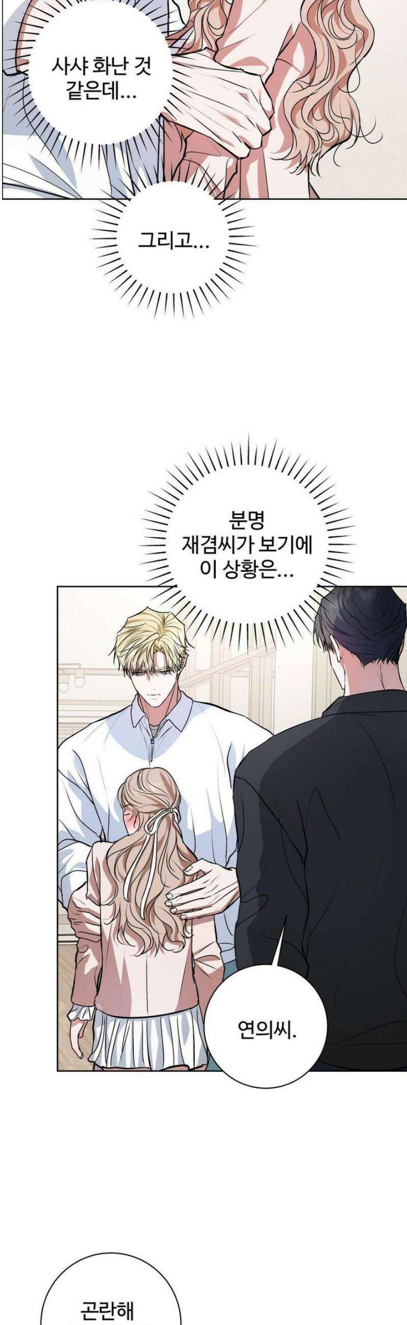 반려로봇이 말을 안 들어! 21화 8
