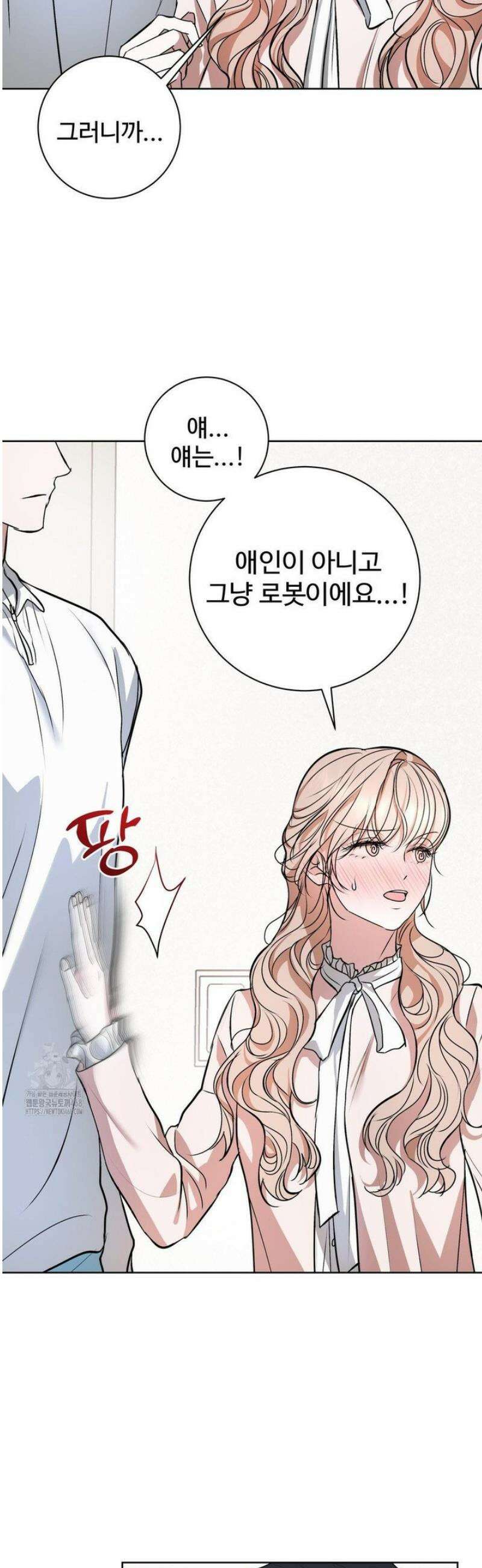 반려로봇이 말을 안 들어! 21화 20