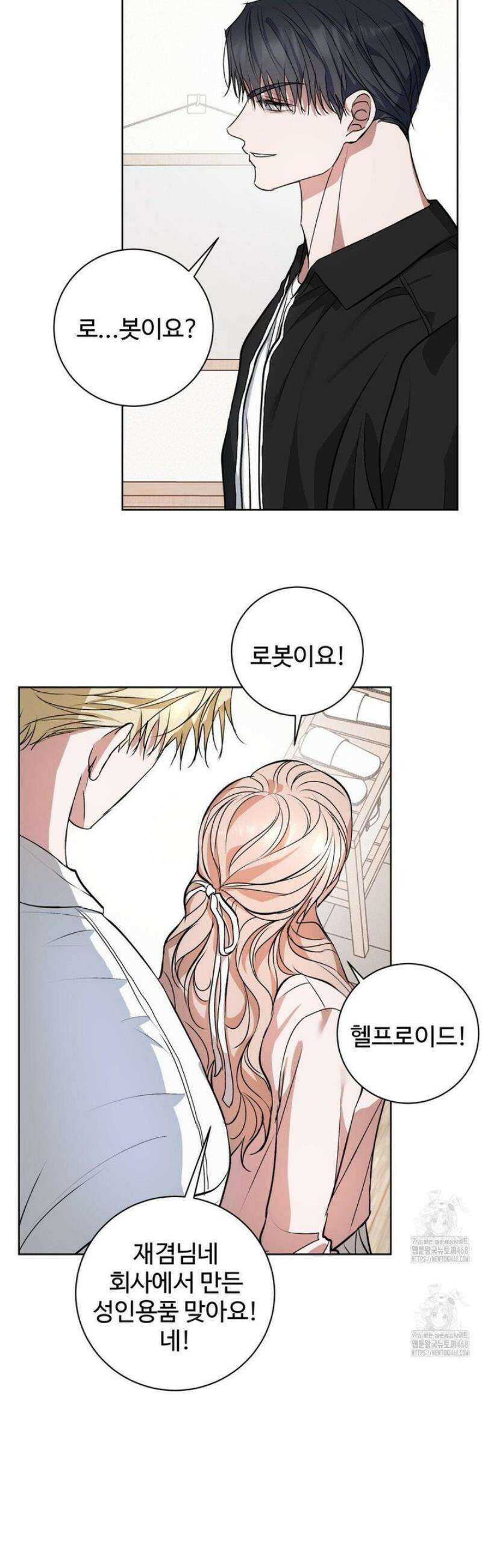 반려로봇이 말을 안 들어! 21화 21