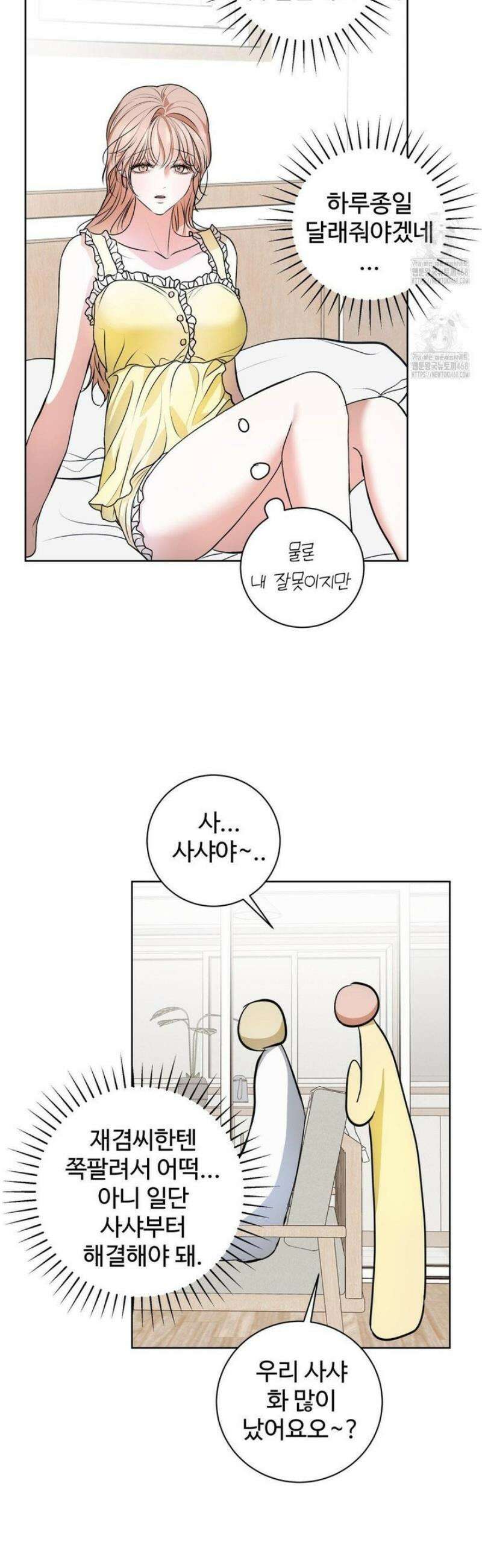 반려로봇이 말을 안 들어! 21화 26