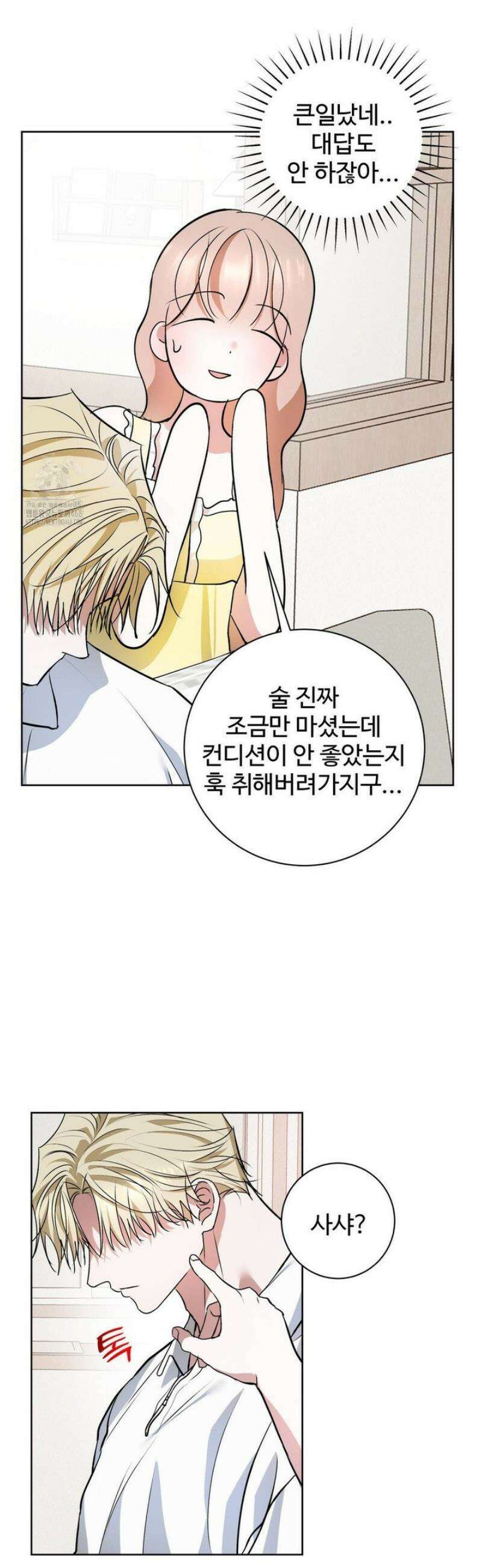 반려로봇이 말을 안 들어! 21화 27