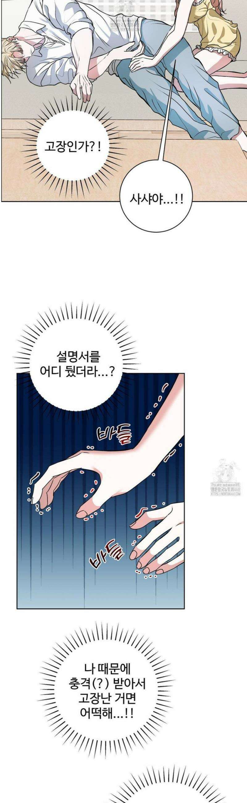 반려로봇이 말을 안 들어! 21화 30