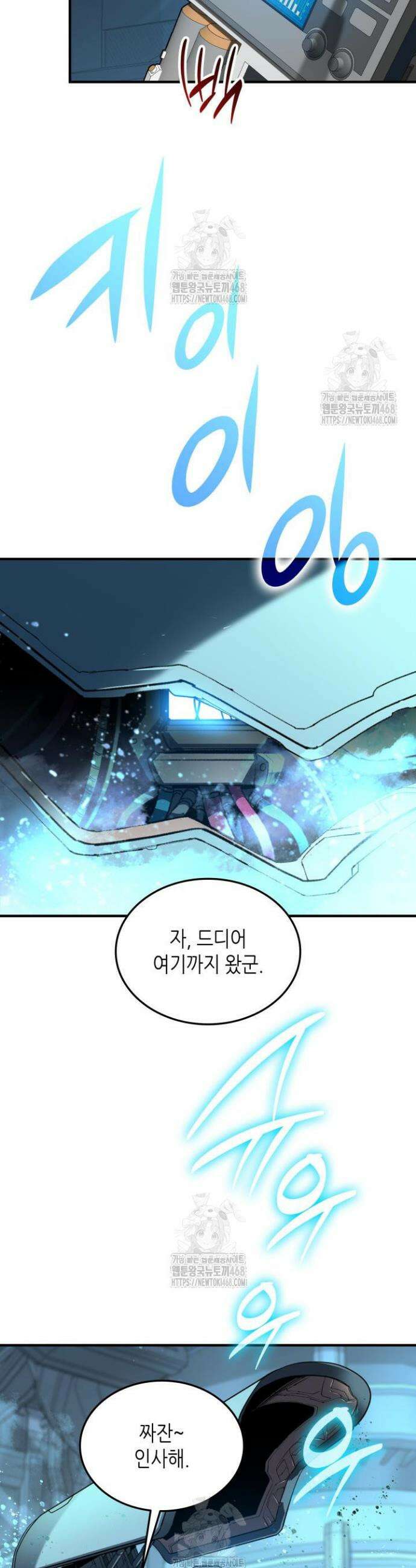 닳고닳은 뉴비 237화 15