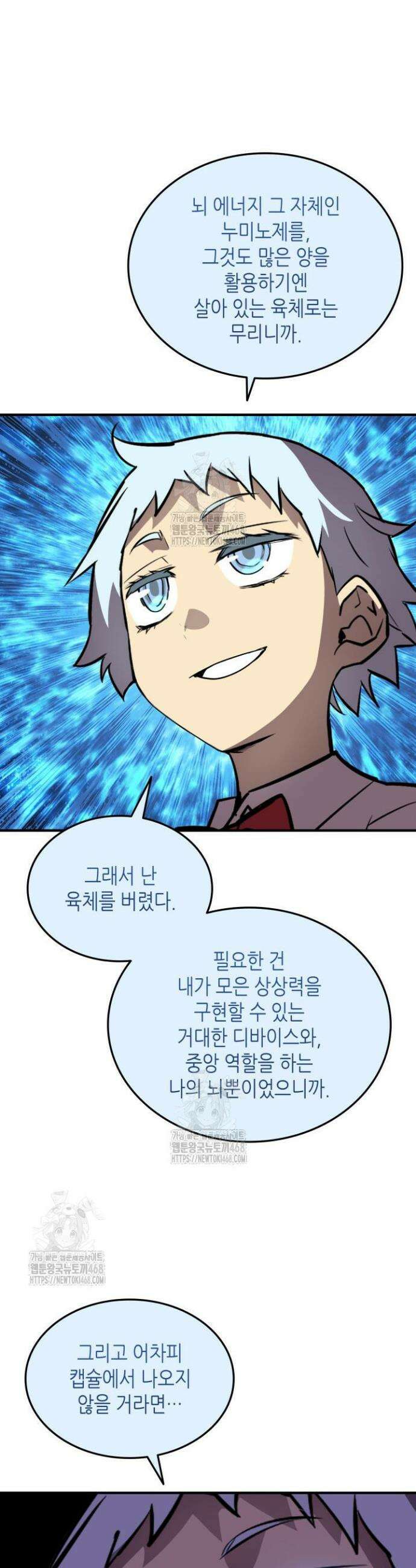 닳고닳은 뉴비 237화 21