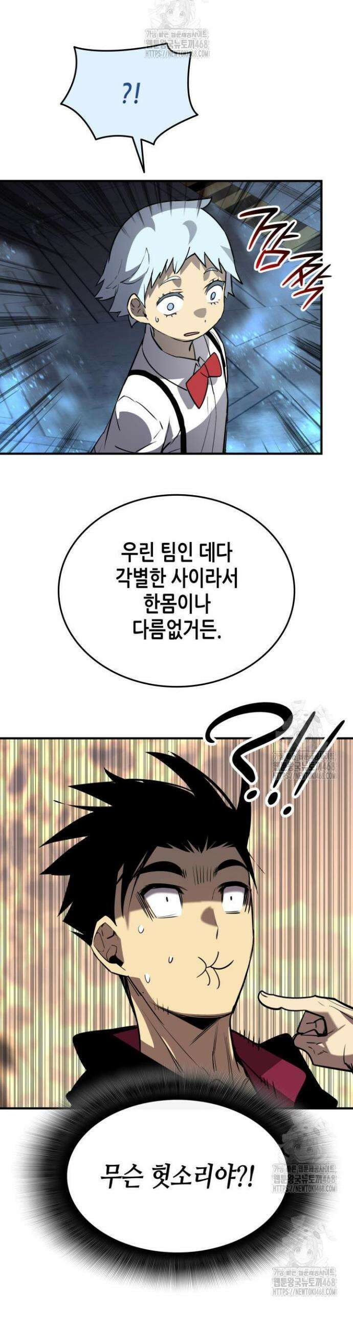 닳고닳은 뉴비 237화 28