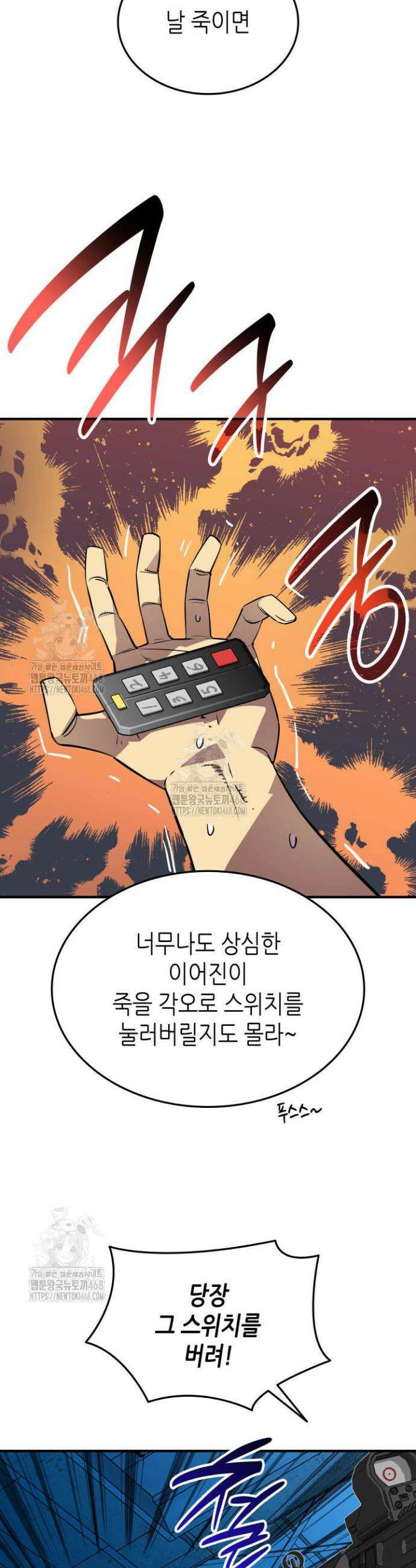 닳고닳은 뉴비 237화 30