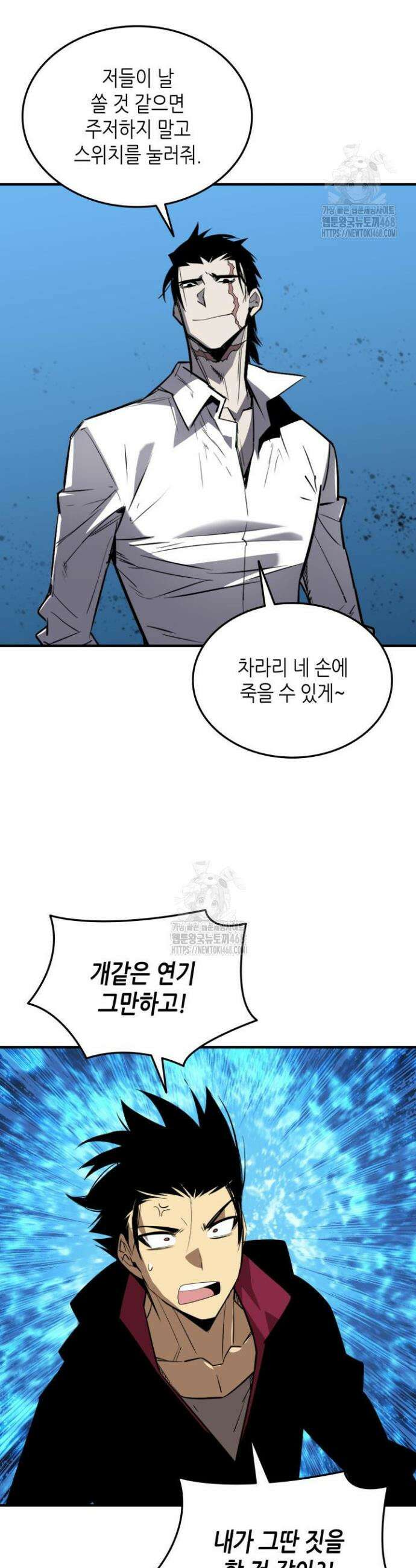 닳고닳은 뉴비 237화 33