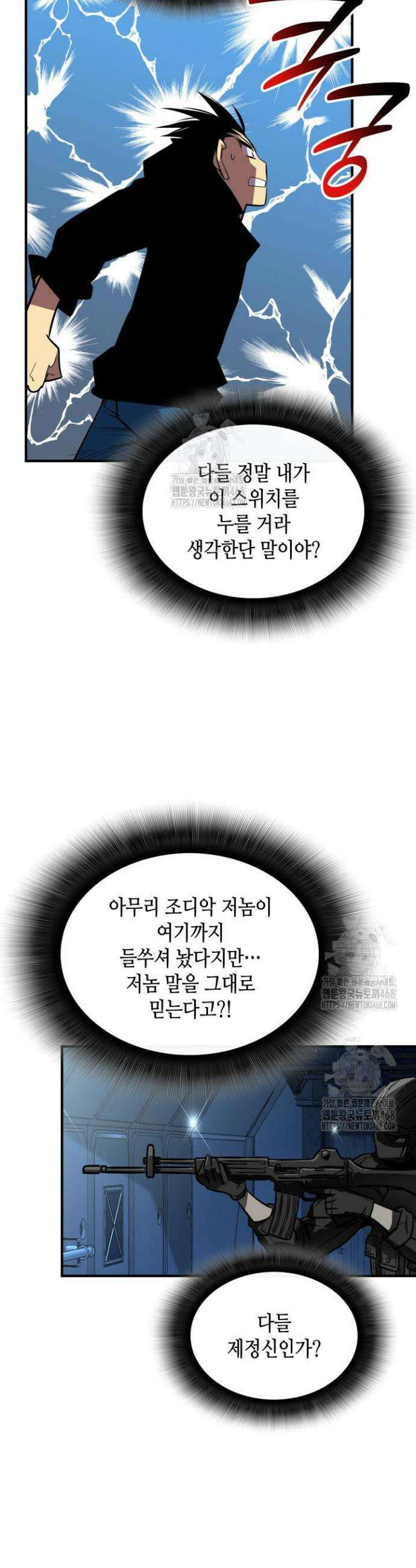 닳고닳은 뉴비 237화 37