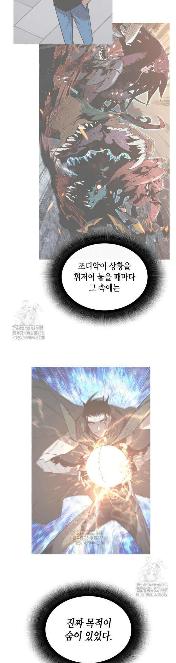 닳고닳은 뉴비 237화 39
