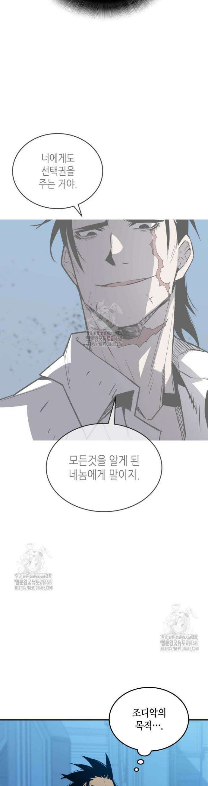 닳고닳은 뉴비 237화 40