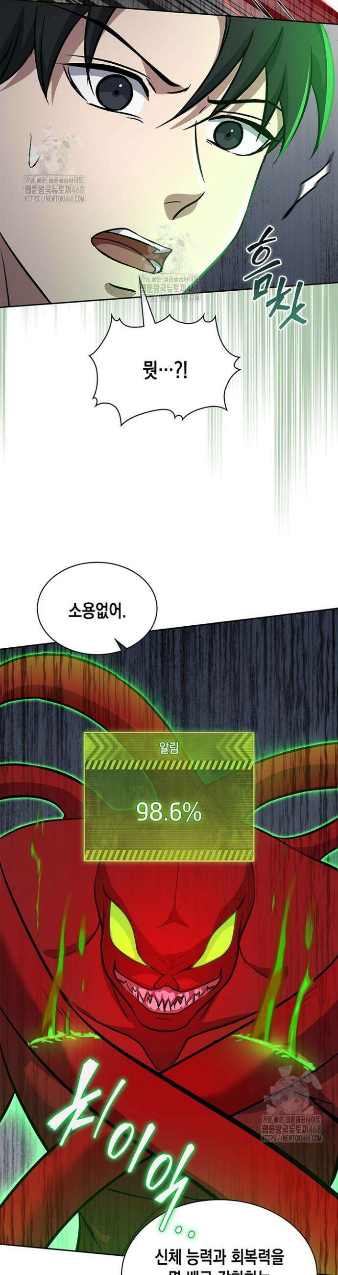 구조 조정에서 살아남는 법 63화 6