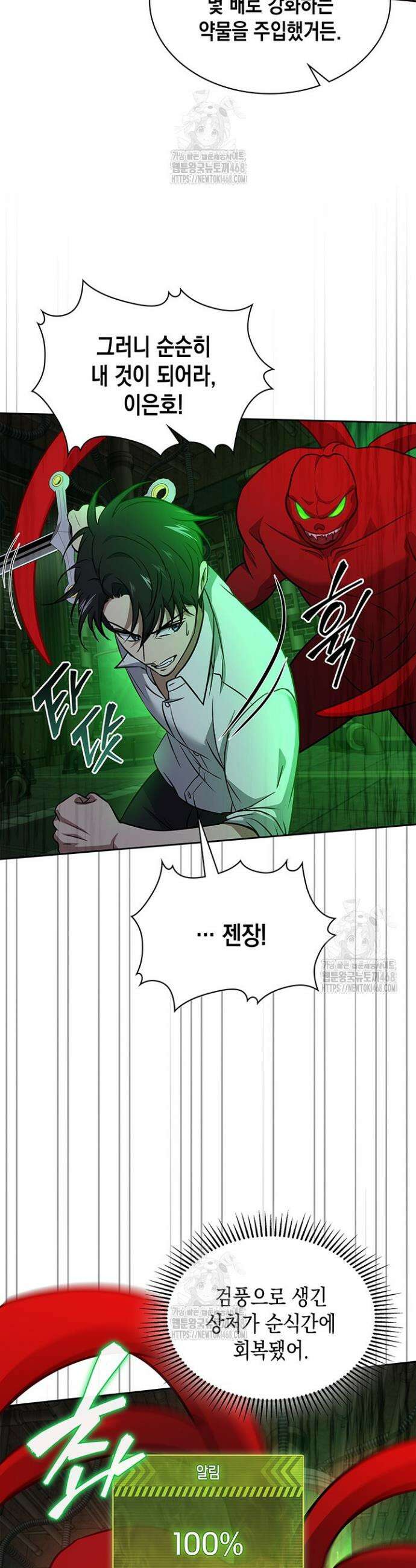 구조 조정에서 살아남는 법 63화 7