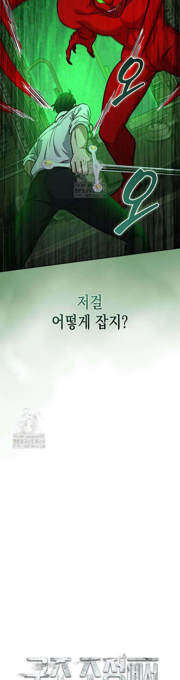 구조 조정에서 살아남는 법 63화 10