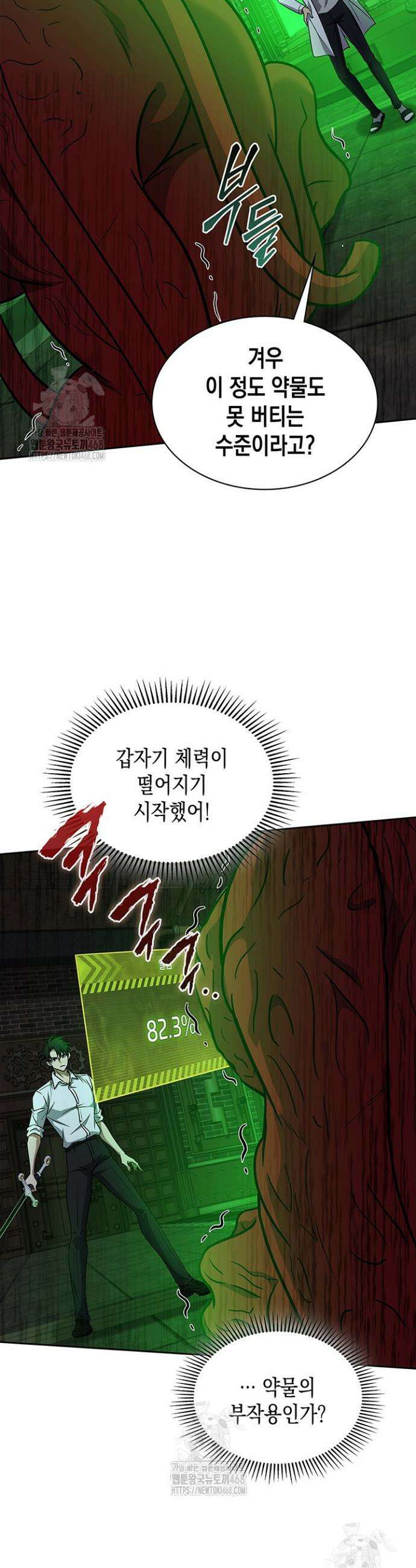 구조 조정에서 살아남는 법 63화 17