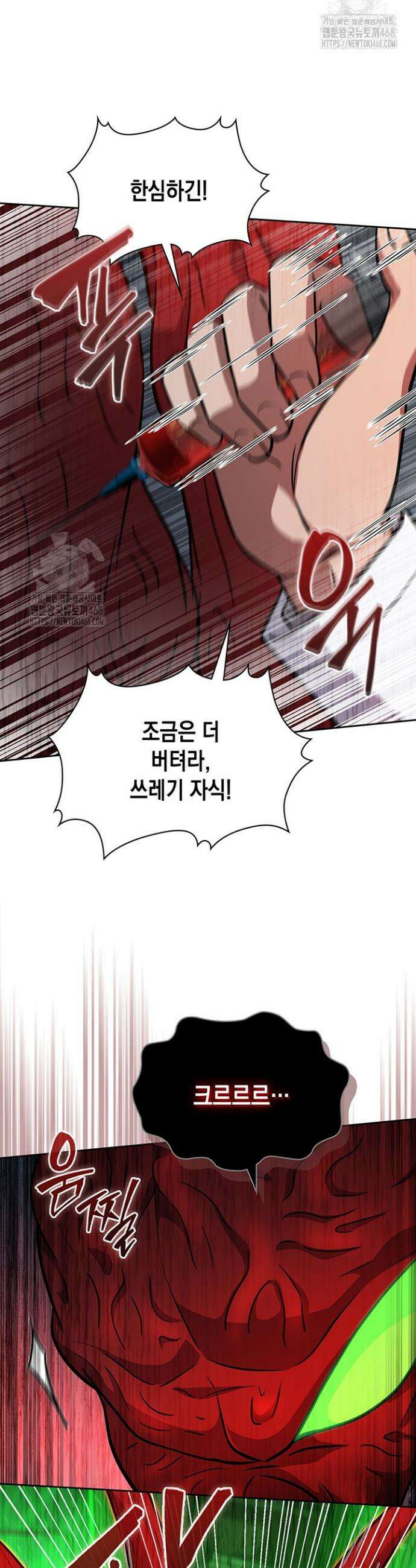 구조 조정에서 살아남는 법 63화 18