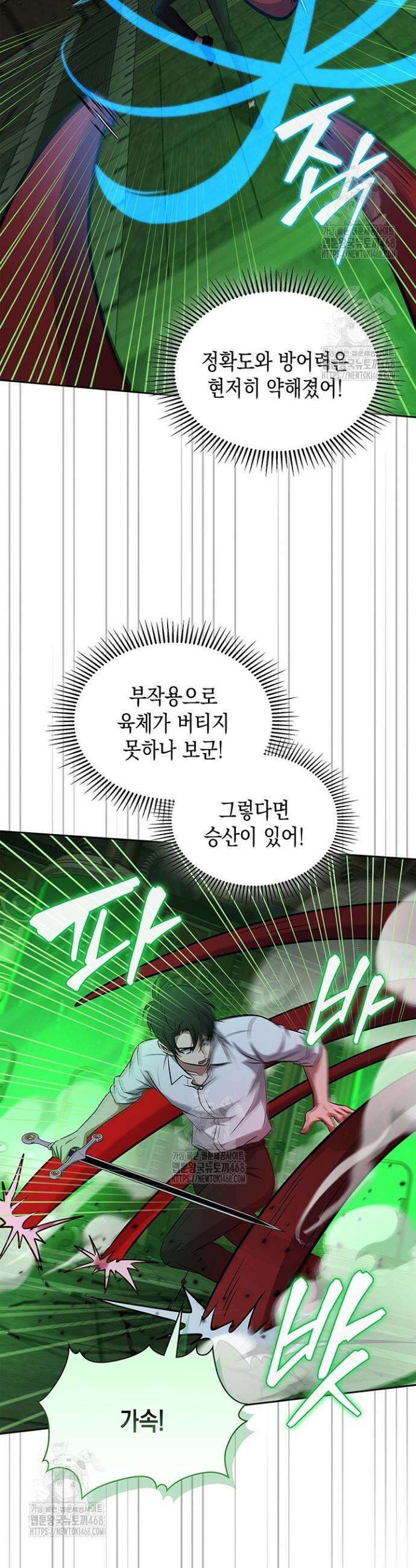 구조 조정에서 살아남는 법 63화 20
