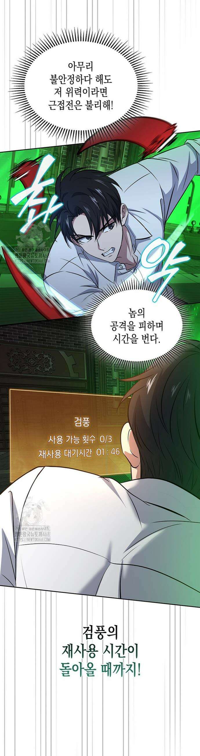 구조 조정에서 살아남는 법 63화 21