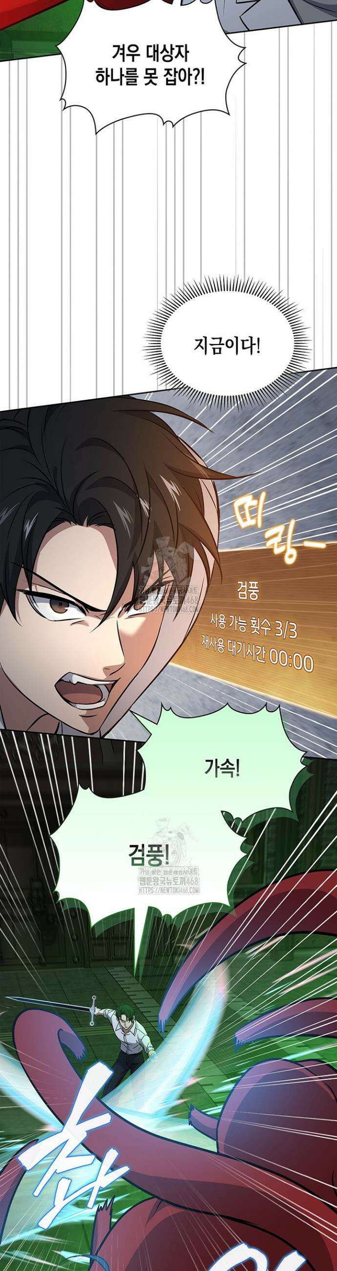 구조 조정에서 살아남는 법 63화 23