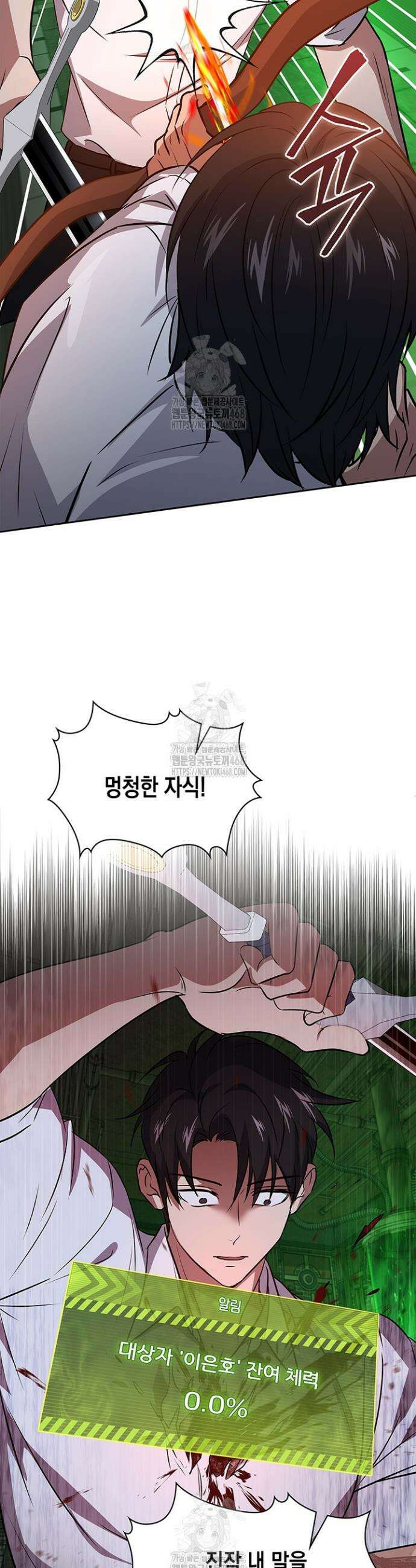 구조 조정에서 살아남는 법 63화 28