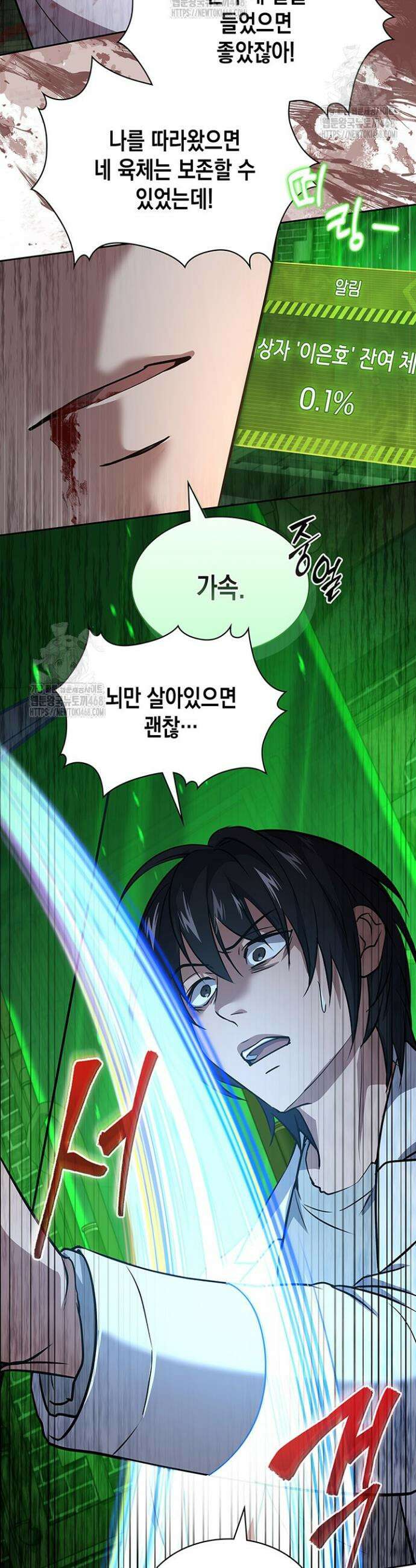 구조 조정에서 살아남는 법 63화 29
