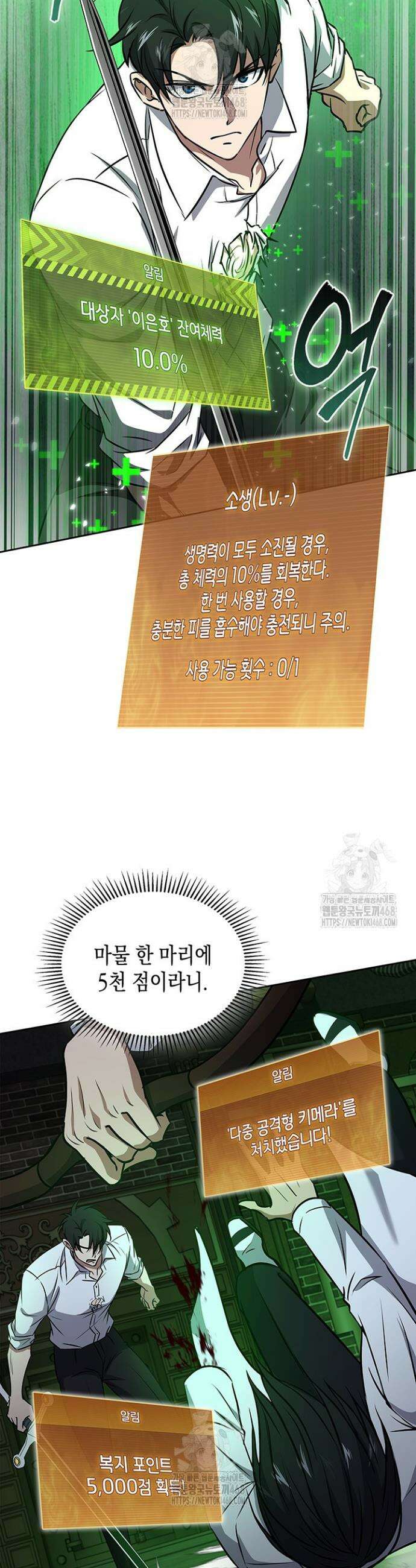 구조 조정에서 살아남는 법 63화 31