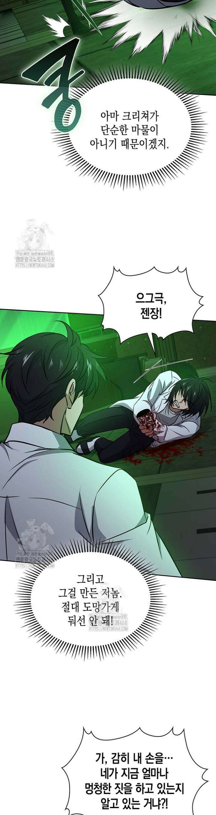 구조 조정에서 살아남는 법 63화 32