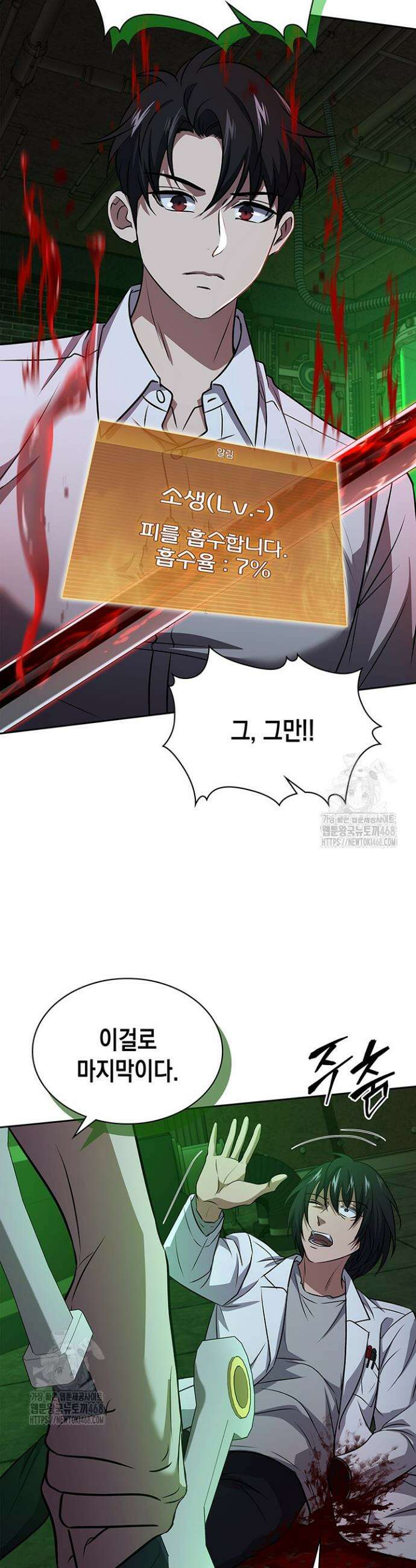 구조 조정에서 살아남는 법 63화 34