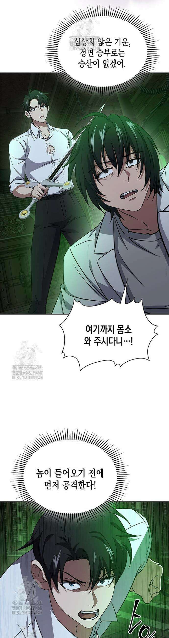 구조 조정에서 살아남는 법 63화 38