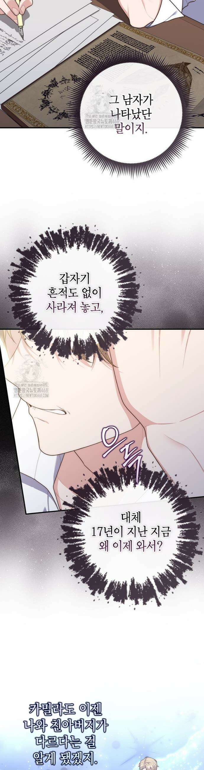 점괘보는 공녀님 121화 3