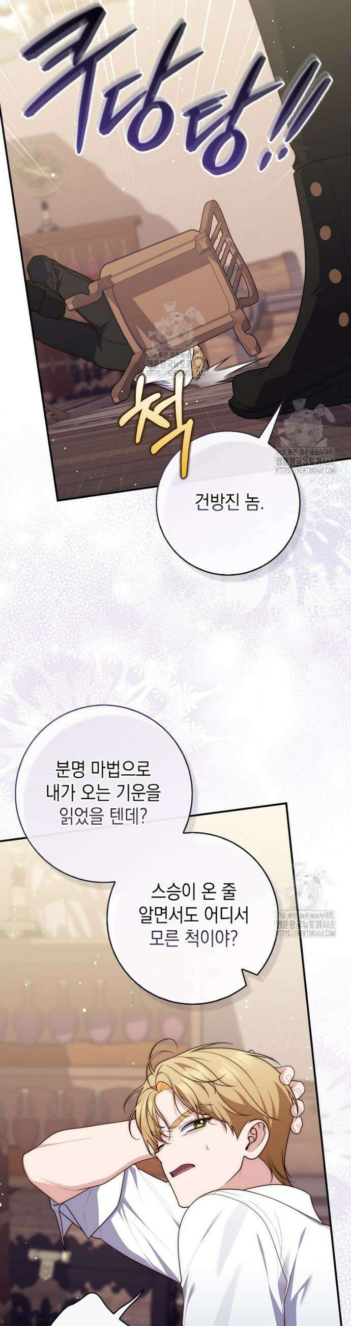 점괘보는 공녀님 121화 7