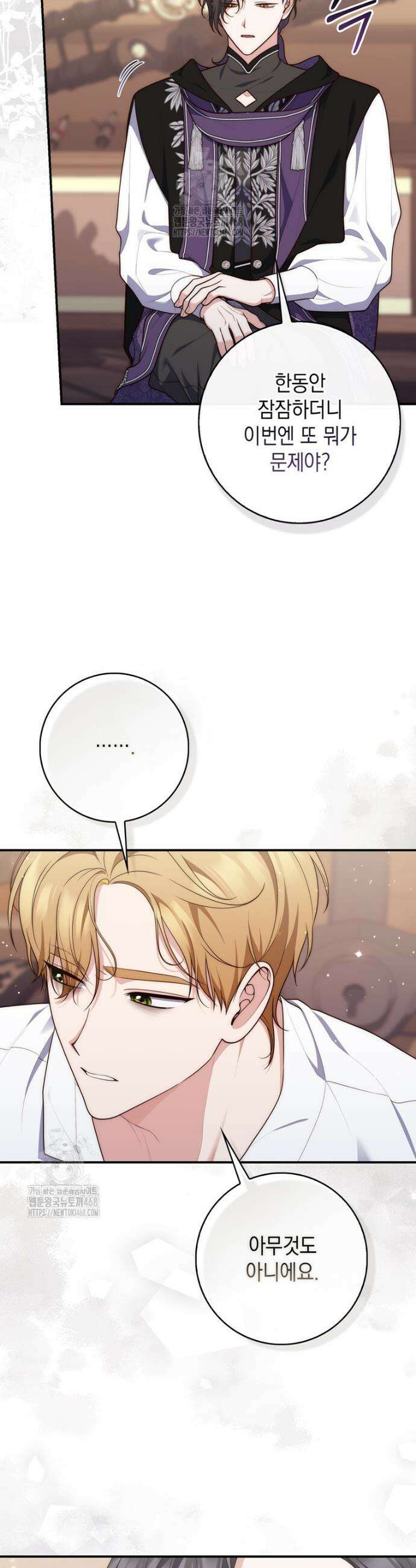 점괘보는 공녀님 121화 10