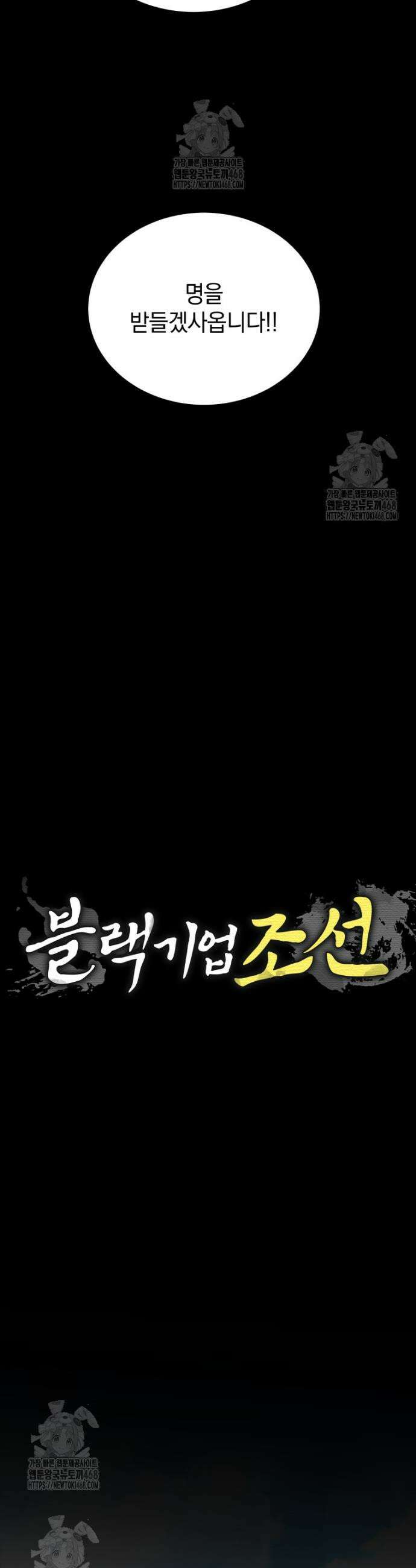 블랙기업조선 115화 8