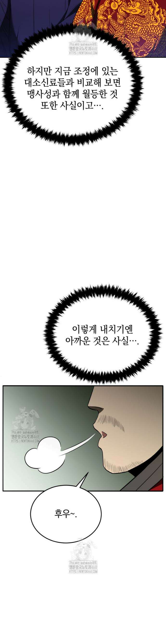 블랙기업조선 115화 48