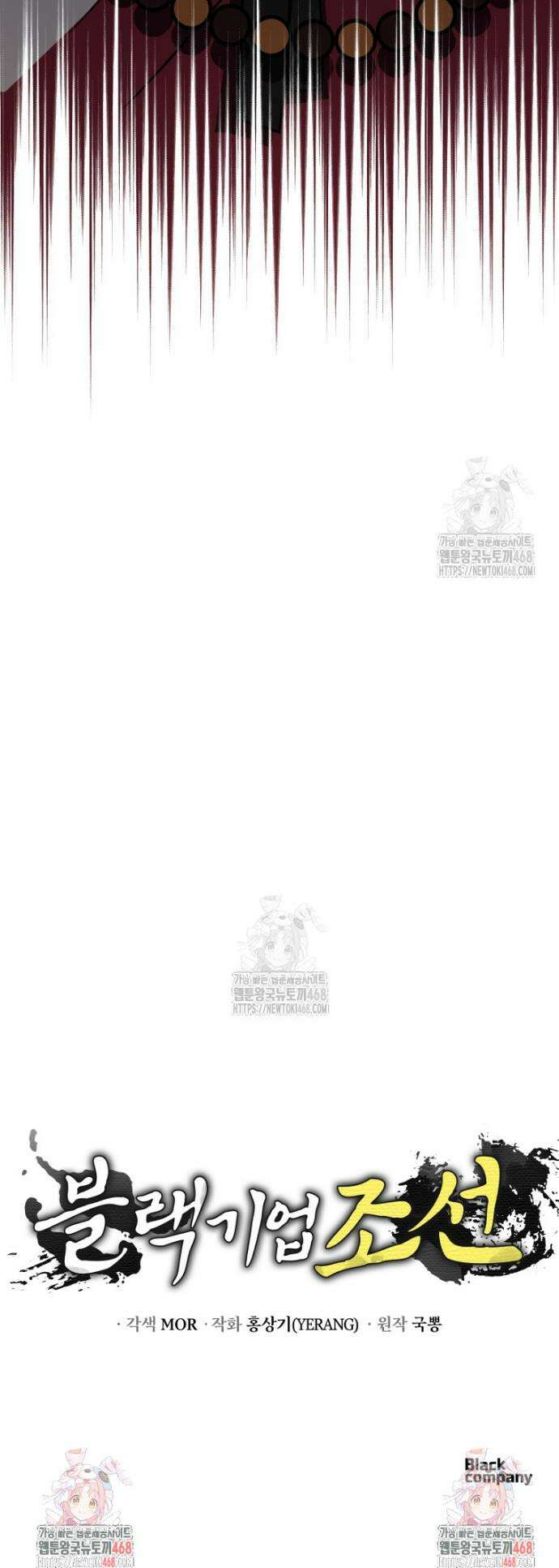 블랙기업조선 115화 55