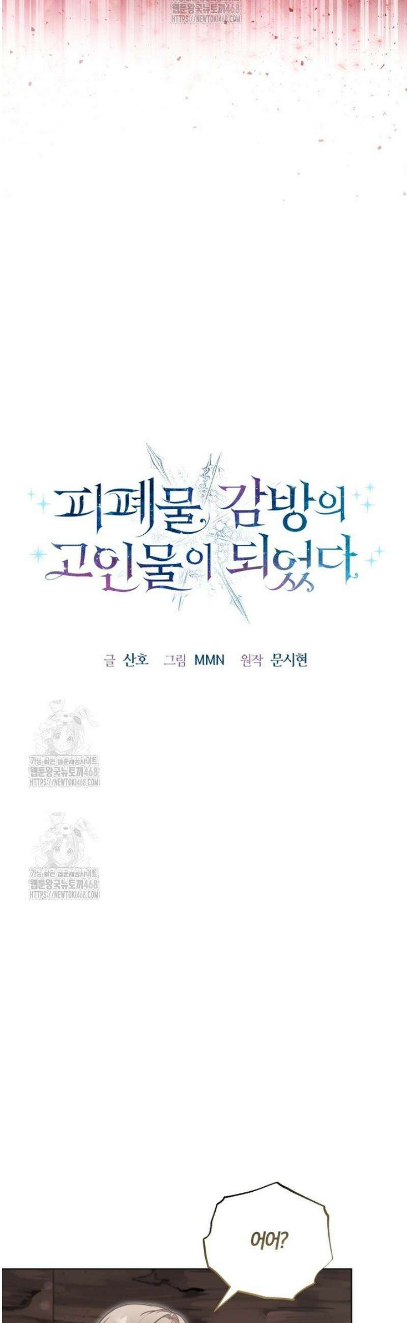 피폐물 감방의 고인물이 되었다 34화 7