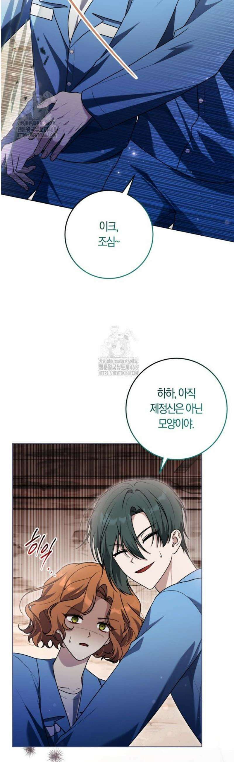피폐물 감방의 고인물이 되었다 34화 13