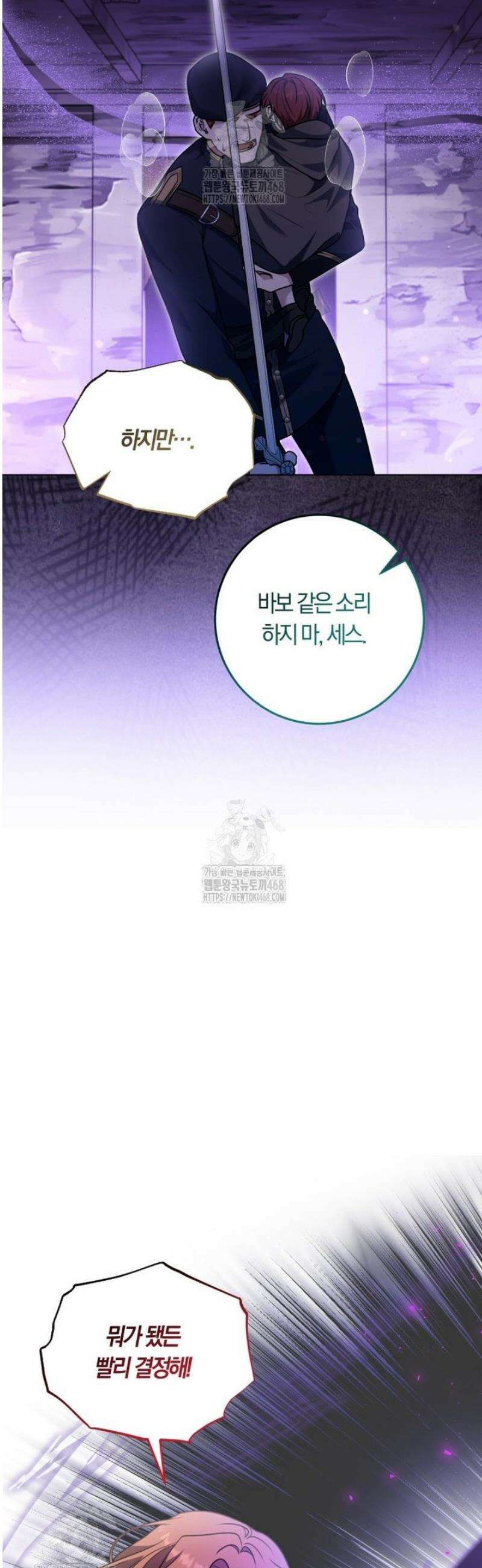피폐물 감방의 고인물이 되었다 34화 29