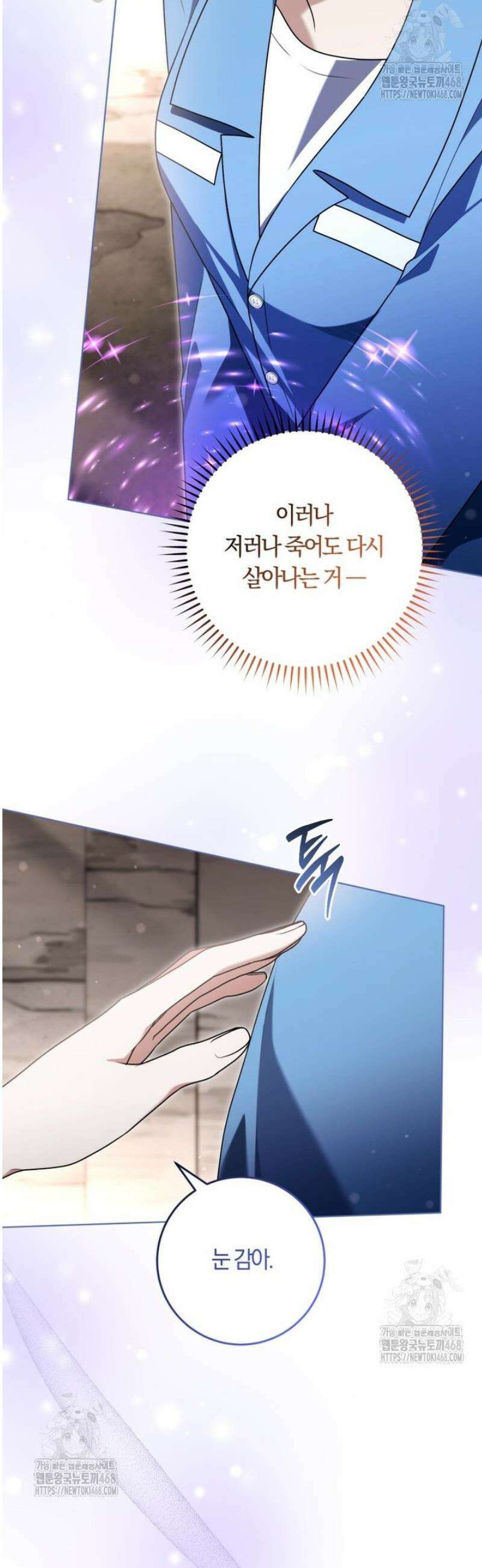 피폐물 감방의 고인물이 되었다 34화 45