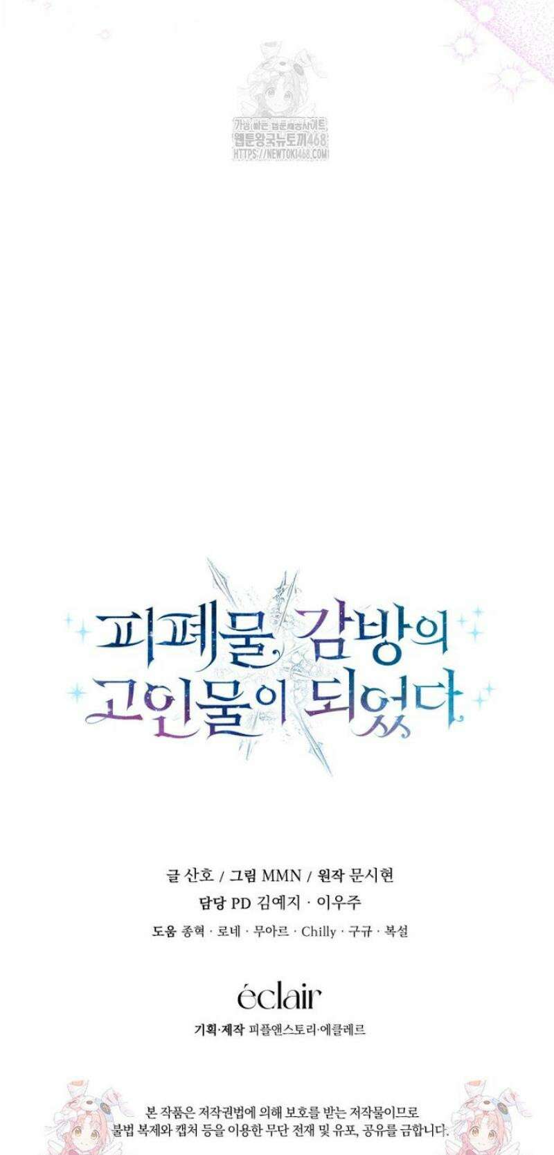 피폐물 감방의 고인물이 되었다 34화 50