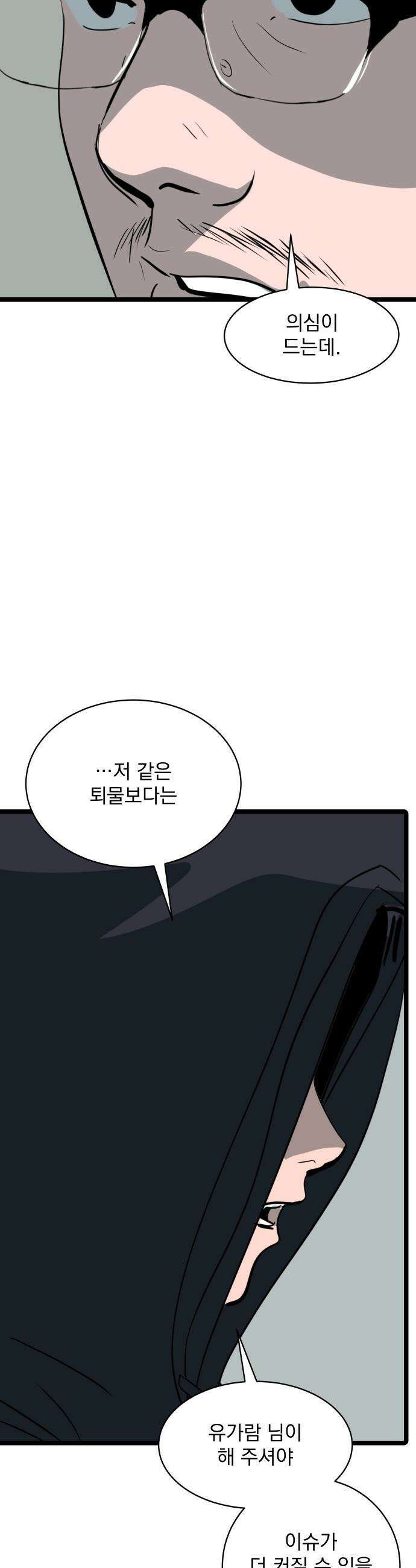 수희0(tngmlek0) - 217화 2