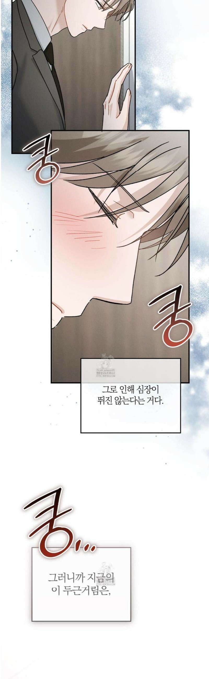 그 기억의 끝에 94화 2