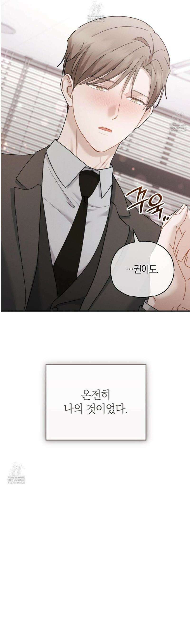그 기억의 끝에 94화 3