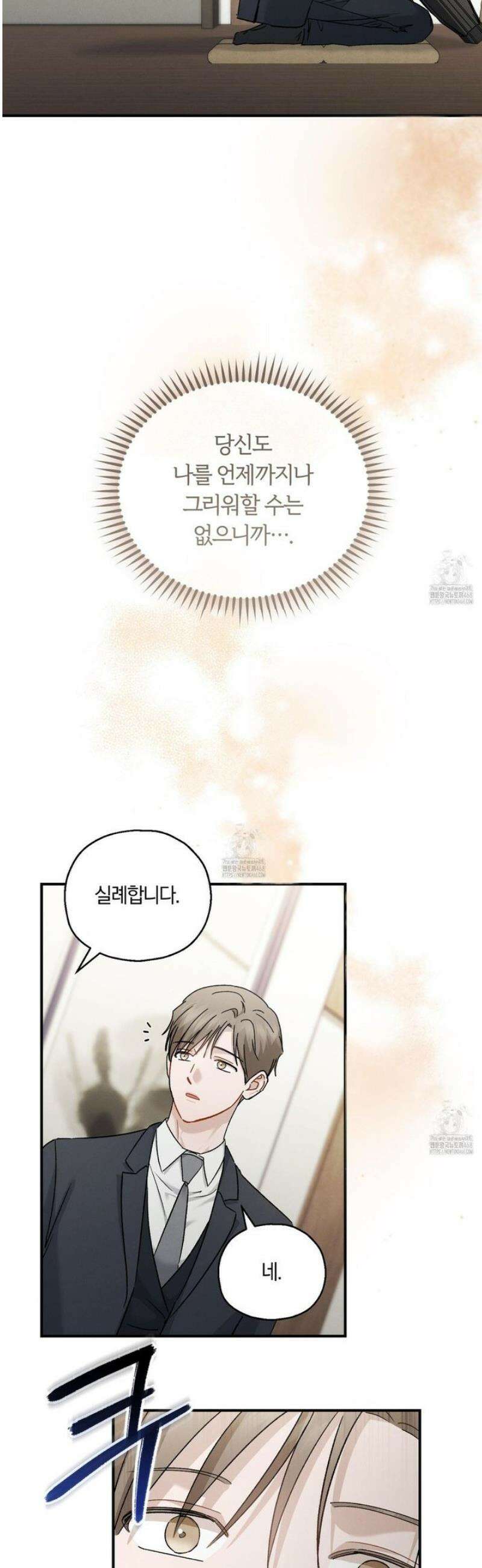 그 기억의 끝에 94화 8