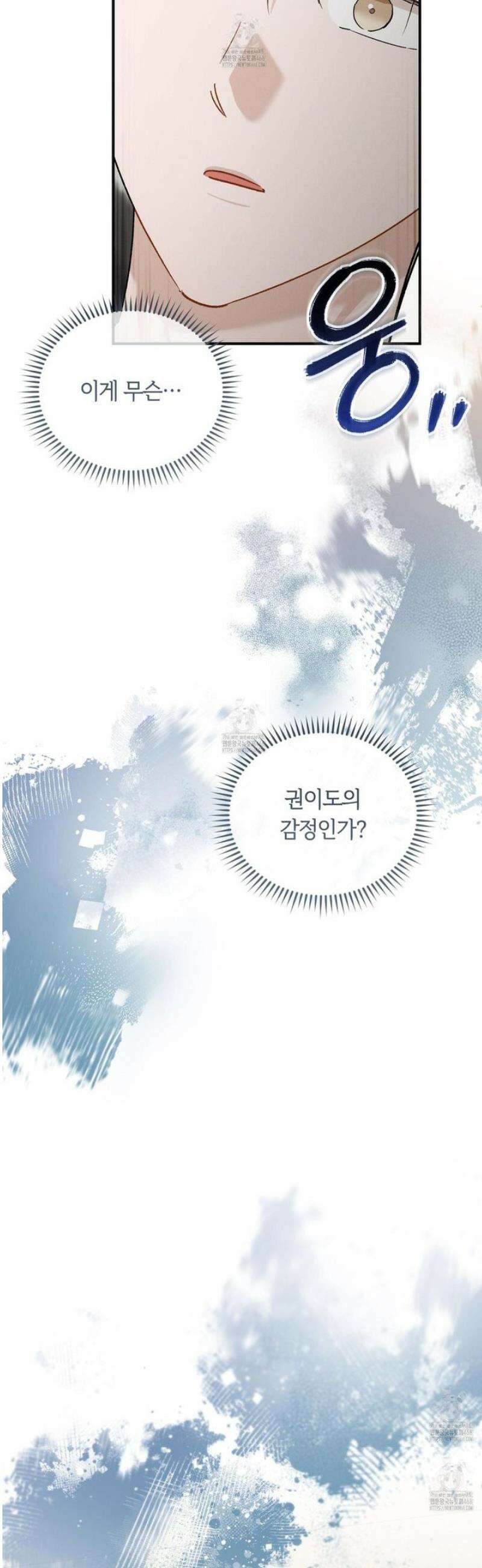 그 기억의 끝에 94화 9