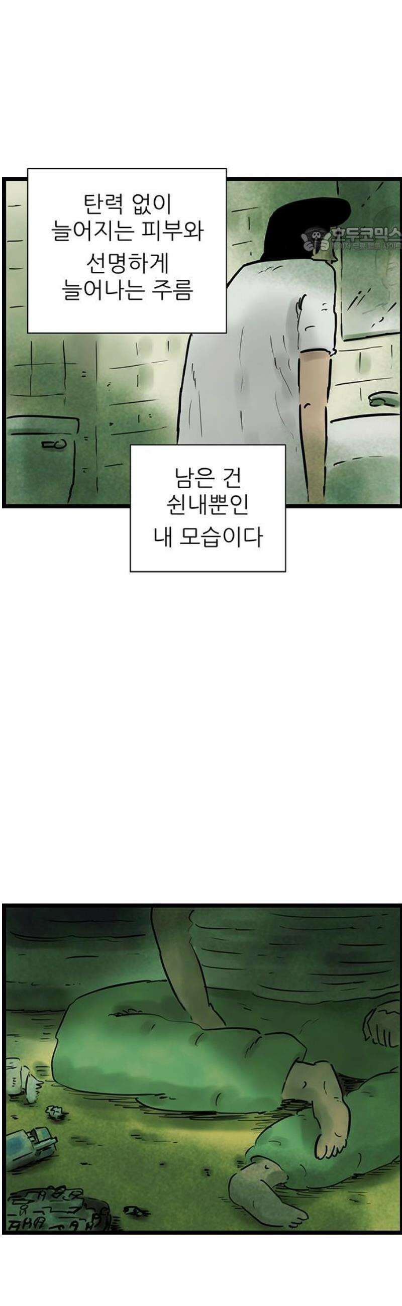 방치형 용사 키우기 67화: 쉰내 나는 인생 2