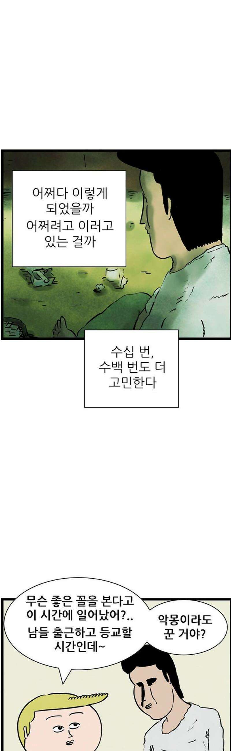 방치형 용사 키우기 67화: 쉰내 나는 인생 3